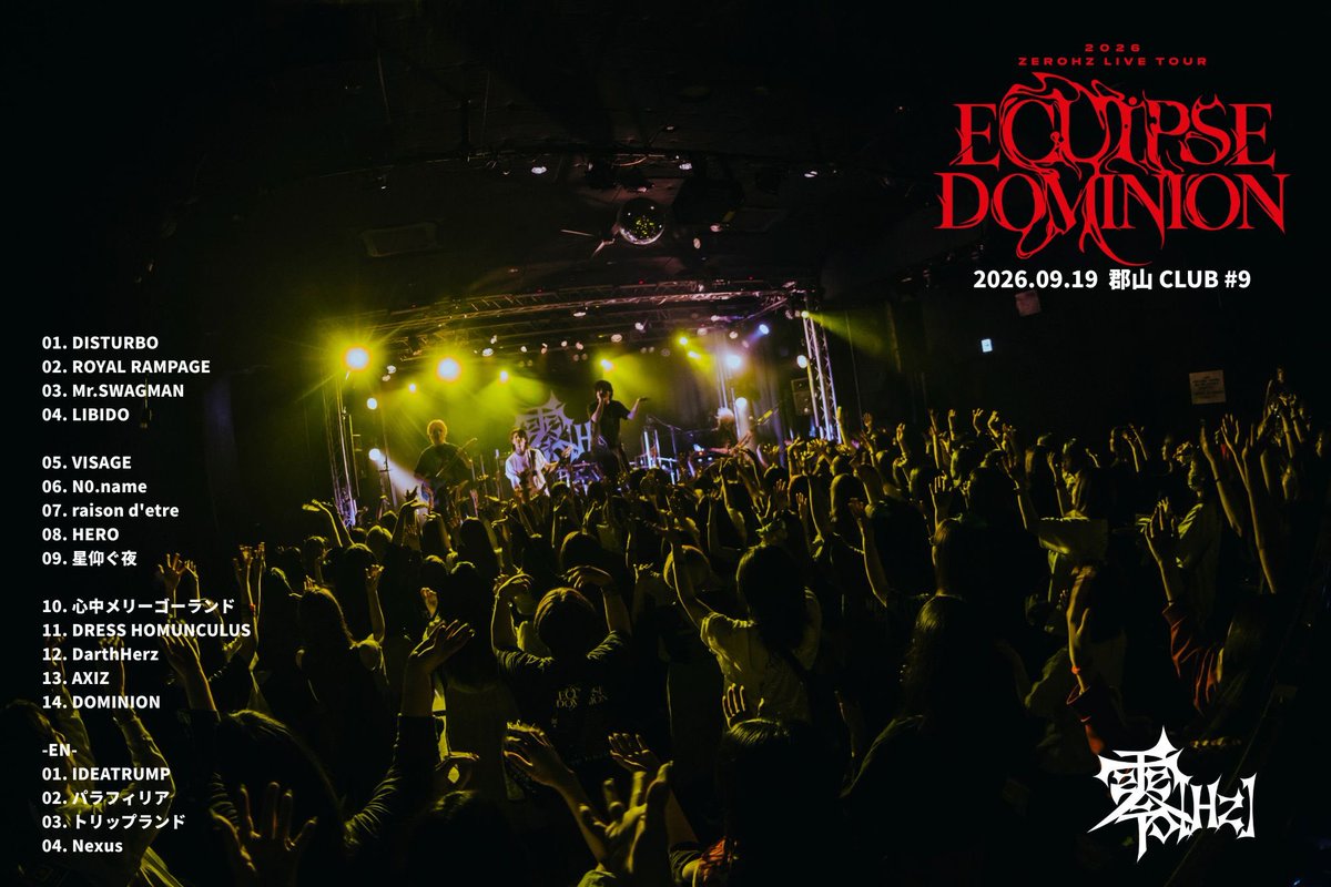 zerohz_official's tweet photo. ━━━━━━━━━━━━
2026.9.19 郡山＃9
ZEROHZ LIVE TOUR 2026
“ECLIPSE DOMINION”
━━━━━━━━━━━━
Thank you Team ZEROHZ!!🔥

NEXT▷▷
09/22 (Tue)
さいたま新都心HEAVEN'S ROCK VJ-3
https://t.co/wLWCV6rGc5

#ゼロヘルツ
Photo by @sskami_ https://t.co/UFK2sca5Fa
