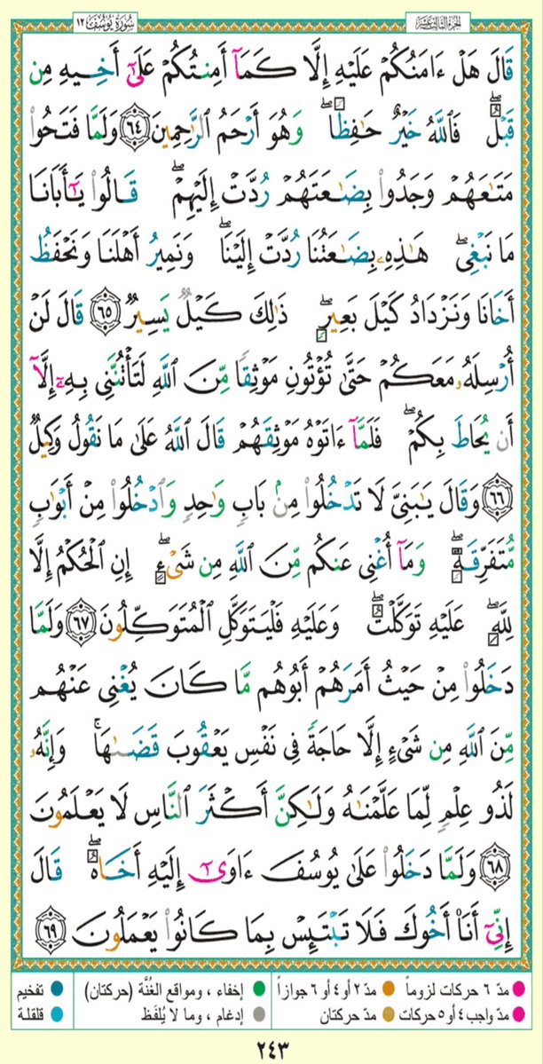 shmilad's tweet photo. كل يوم صفحة من القرآن 
ص٢٤٣
#الشيخ
#صفحة_من_القرآن
#القرآن_ربيع_القلوب https://t.co/kKv7sLnT29