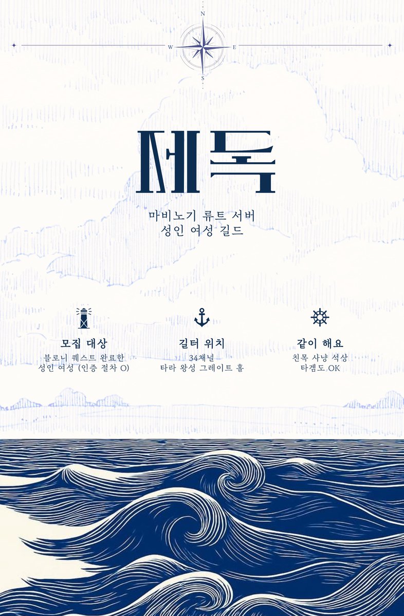 Do_mabi_LT's tweet photo. [RT♥] 마비노기 류트 서버 제독 길드에서 새로운 길드원을 모집합니다 적적하고 외로워서 길터에 함께 세워두실 분들 구해요. 조건은 크게 안 보는 편이고 뉴비 분들도 괜찮습니다. 같이 커가요  길드원 목표 인원 달성시 rt 추첨을 통해 2분께 프콤팩 보내드려요 가입 문의: https://t.co/ROYQODJDyc https://t.co/HeGQwvEz4D