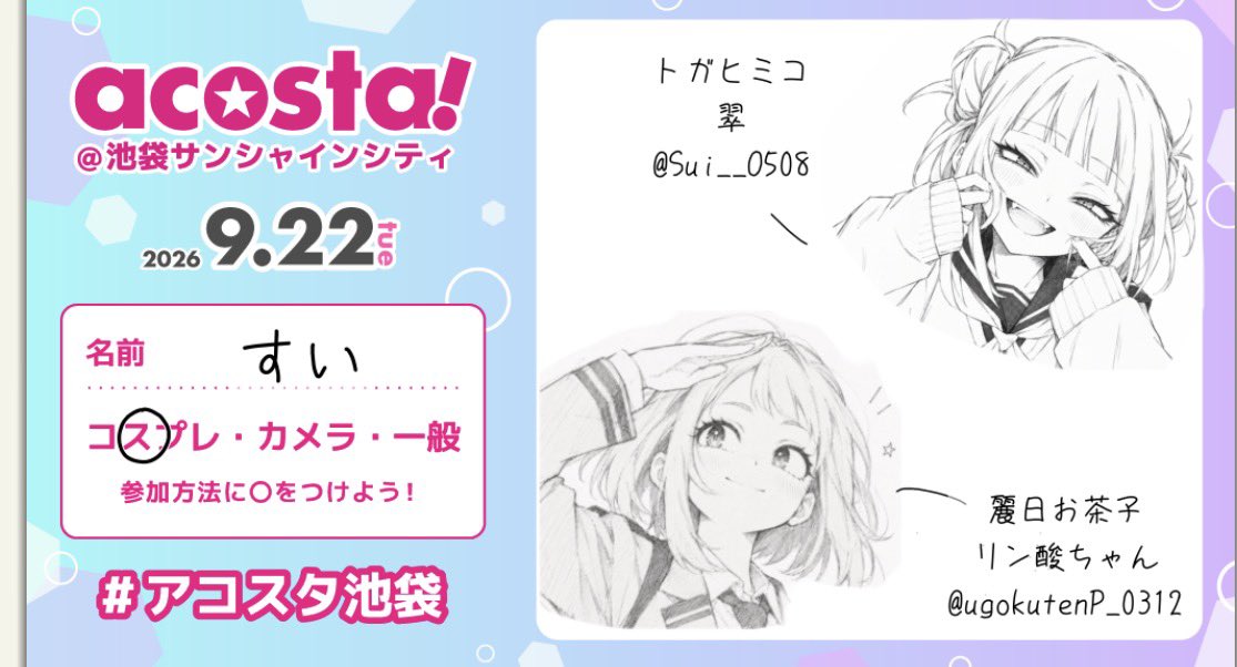sui__O508's tweet photo. 急遽になったけど行きます‼️
念願すぎるからほんと楽しみ😖💞
女の子キャラ緊張するけど色んな人と会いたいのでぜひ🥹🥹
#アコスタ池袋
#アコスタ参加表明 https://t.co/0qtRAMutSQ