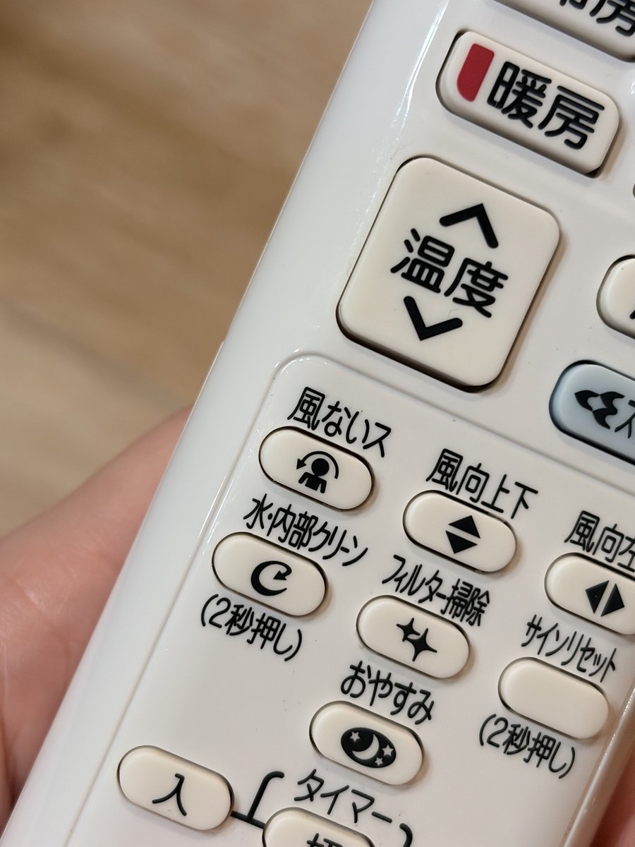 supipi8i's tweet photo. 今ふとエアコンのリモコン眺めてたんやけど
風ないスってなに？wwwwwwwwwwww
そんな、アジュナイスみたいな名前されても(carat脳) https://t.co/iGlSbuJP2w