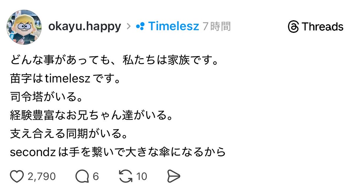 k_maru_dau_baby's tweet photo. どんな事があっても、私たちは家族です。
苗字はtimeleszです。
司令塔がいる。
経験豊富なお兄ちゃん達がいる。
支え合える同期がいる。
secondzは手を繋いで大きな傘になるから https://t.co/yLgnloHgyU