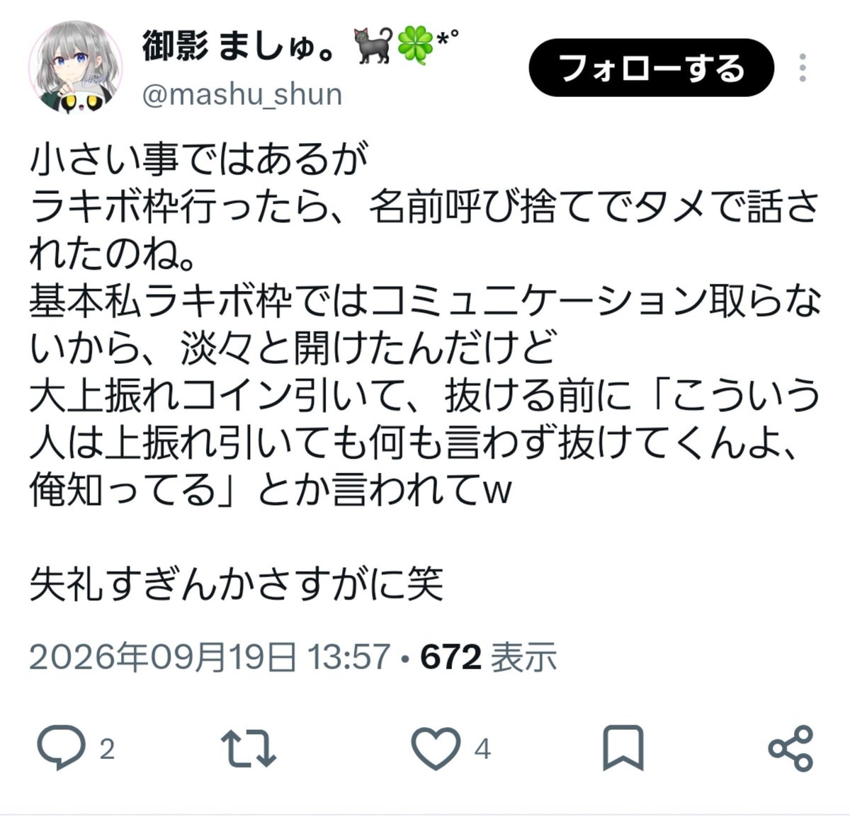 zoo7_185's tweet photo. 「別に相手とコミュニケーションとるわけでもなく淡々とラキボ回収してる」わけだから、
「こういう人は上振れ引いても何も言わず抜けていくんだろうな」と思われるのは当然やろな。
「1 2 3 4」とか「あ　あ　あ　あ」とかやってたんかな。
別にそれはいいけど、マナー云々言える立場じゃないよな。 https://t.co/gCcu4ncdCy