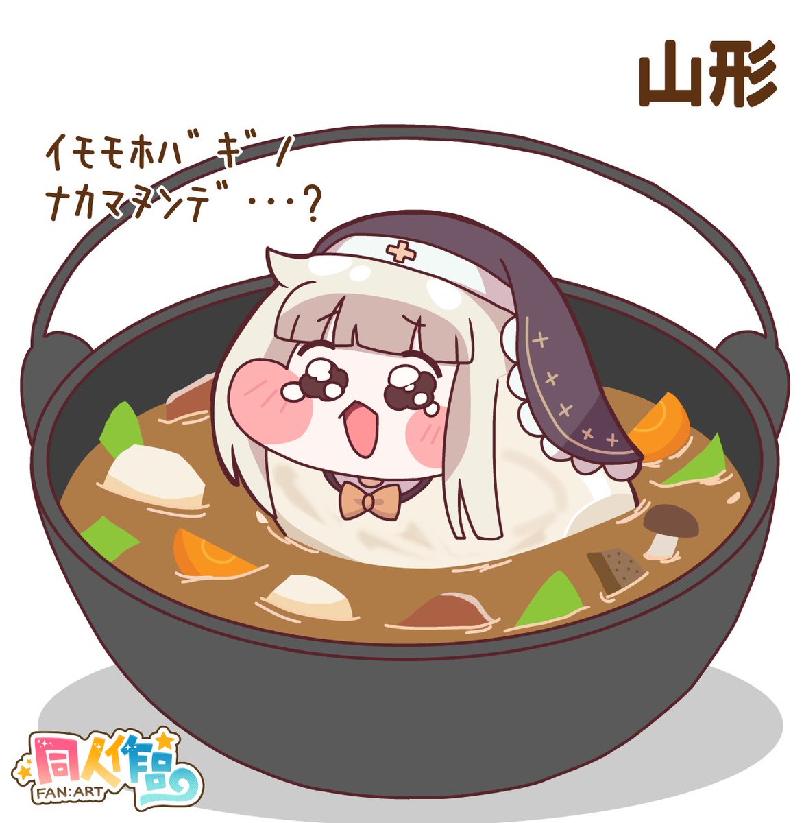 zaramexsato's tweet photo. ご当地ｽﾋﾟｷ【山形】
芋煮ｽﾋﾟｷ
#トリッカル #ｽﾋﾟｷ #ご当地ｽﾋﾟｷ https://t.co/X0dixMpeh4