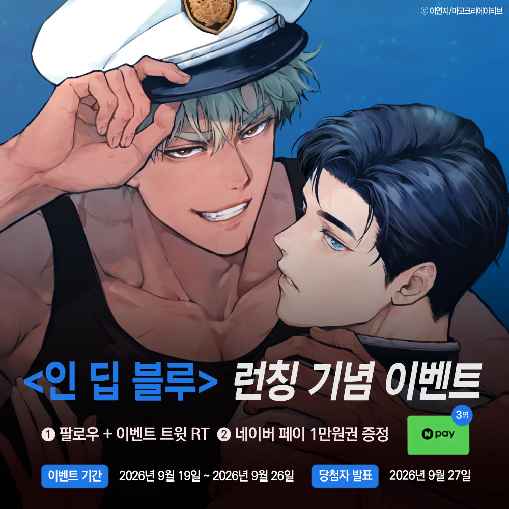magocreative's tweet photo. <우리사이느은>, <지젤씨의피> 이연지 작가님의 첫 BL 단편,
<#인딥블루> #리디북스 런칭!

임무를 위해서라면 무엇이든 마다않는 대위🪖와,
그의 뒤를 노리는 천방지축 용병✨의 아찔한🥵 계약 이야기!

🔗https://t.co/An9DjgOqZ5 
📌이 트윗을 RT해주신 팔로워 세 분을 추첨하여 선물을 드립니다! https://t.co/dMk95f4TC1