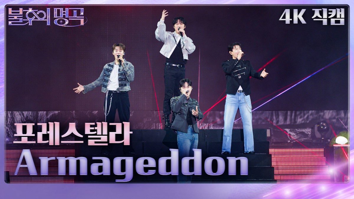 official_fore's tweet photo. [🎥] 

[직캠] 포레스텔라(Forestella) - Armageddon [불후의 명곡2 전설을 노래하다]| KBS 260919방송

▶️ https://t.co/BbfQ1CXJL5

#포레스텔라 #Forestella https://t.co/r1OUuWXVkm