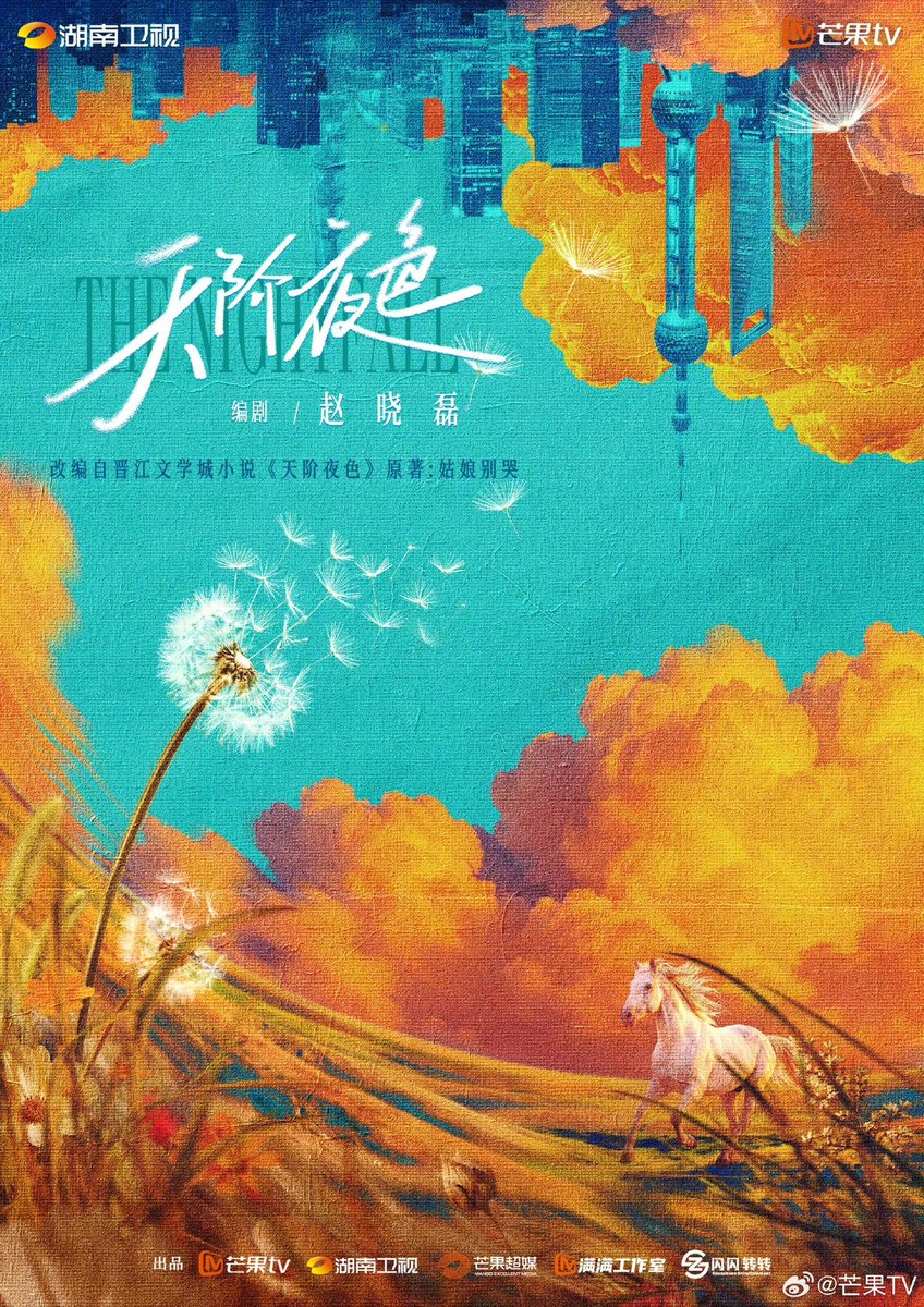 dramaobs's tweet photo. 🥭 2027 MangoTV Dramalist Conference | Foi confirmada a produção de dois cdramas baseados em novels da autora Gu Niang Bie Ku de #TheEarlySpring.

#TheNightfall (#天阶夜色), romance urbano realista com trope 'amor pós casamento' entre um casal de classes sociais diferentes e [+] https://t.co/ojmGvUubhj