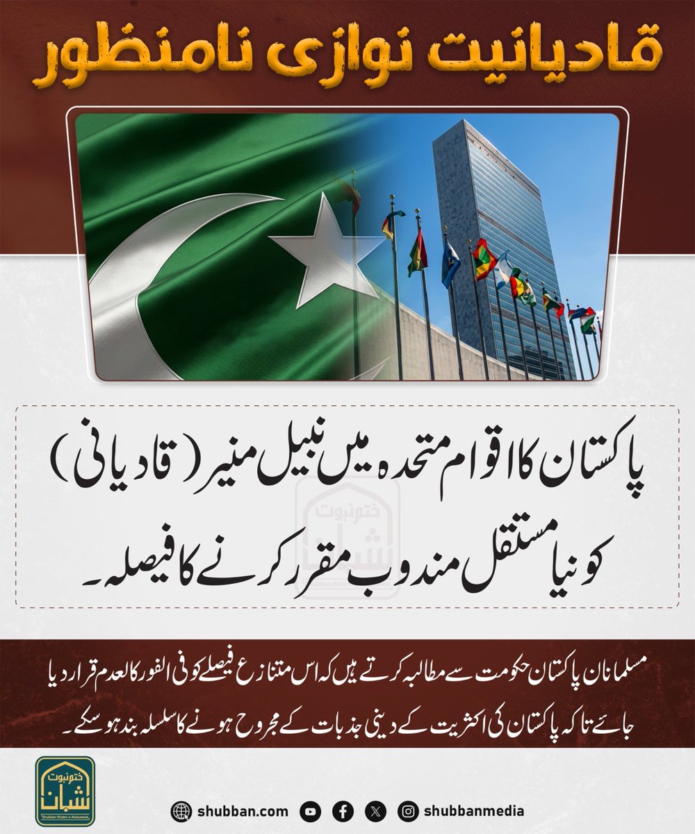 namooswaley's tweet photo. قادیانیت نوازی نامنظور https://t.co/aVn0X0wUFG