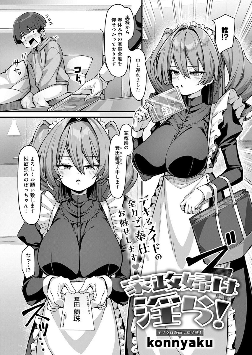 TaylorGhood's tweet photo. 家政婦にお世話される春休み https://t.co/jJ76utFNNB
