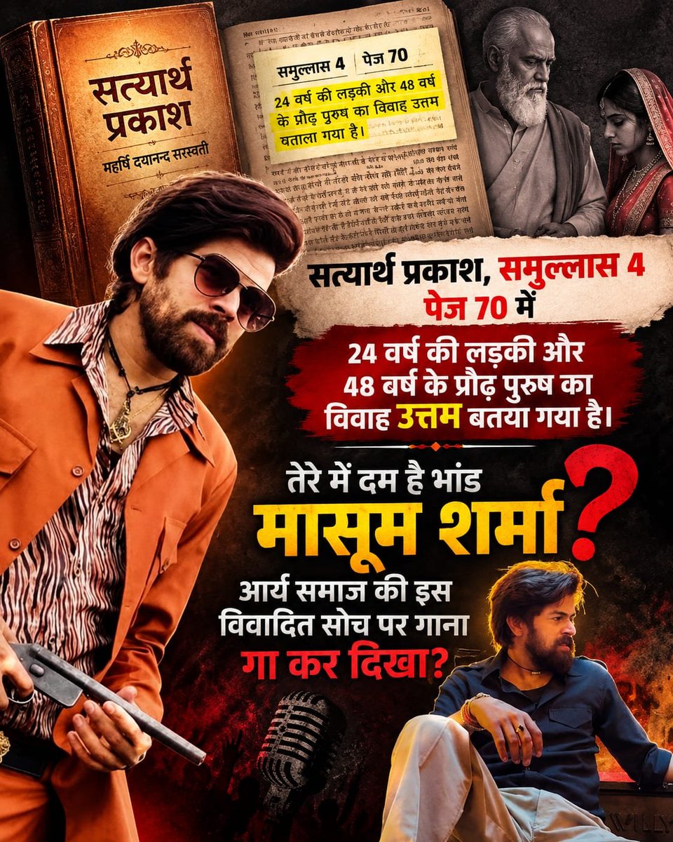 official_suruti's tweet photo. #मासूम_शर्मा_हरियाणा_नाशक
सत्यार्थ प्रकाश, समुल्लास 4 पेज 70 में 24 वर्ष की लड़की और 48 वर्ष के प्रौढ़ पुरुष का विवाह उत्तम बताया गया है। तेरे में दम है भांड मासूम शर्मा, आर्य समाज की इस विवादित सोच पर गाना गा कर दिखा?

Balatkari Bhand Masoom Sharma https://t.co/nnvFRfEbdQ
