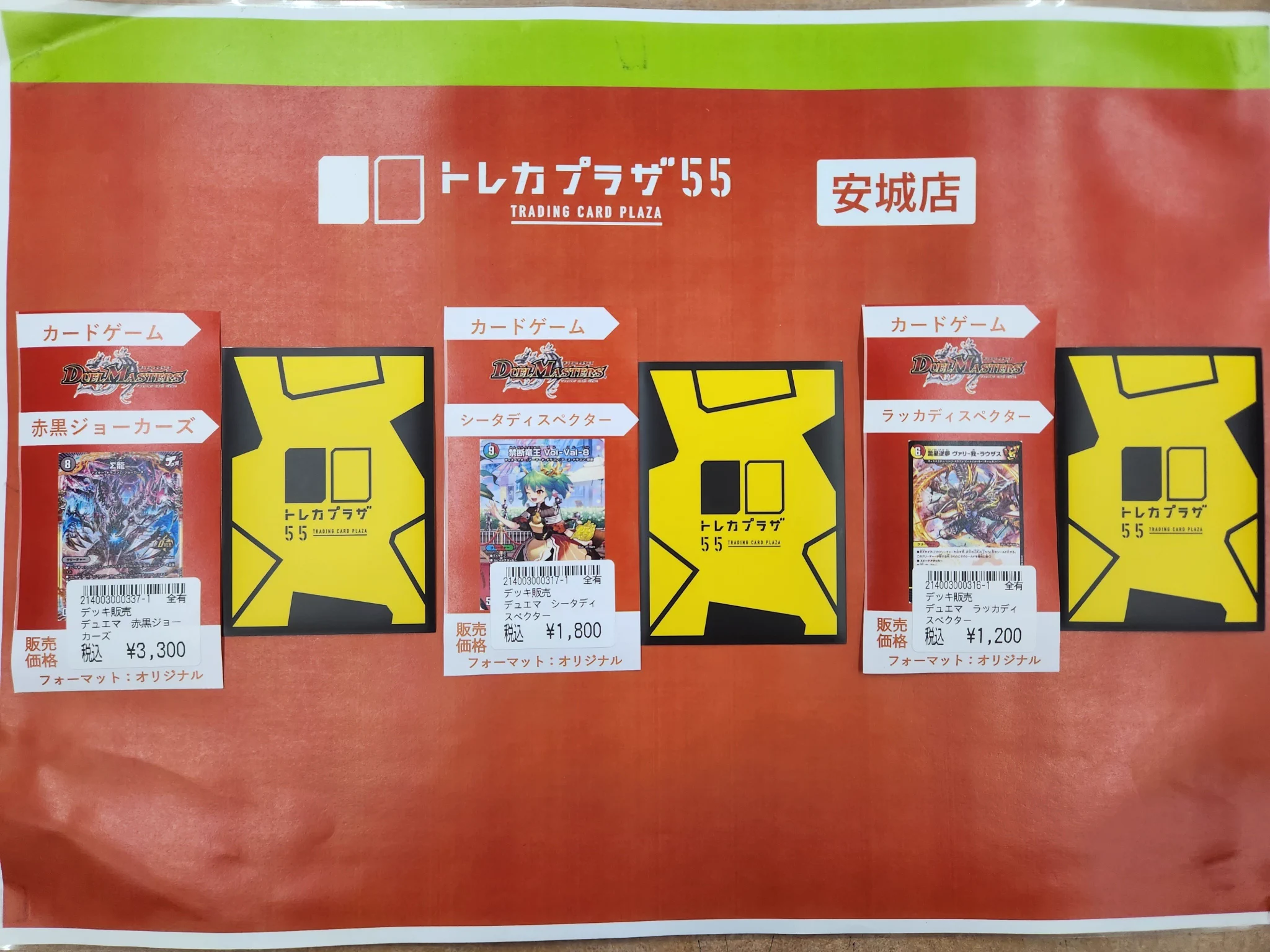 トレカプラザ55 安城店 on X: 