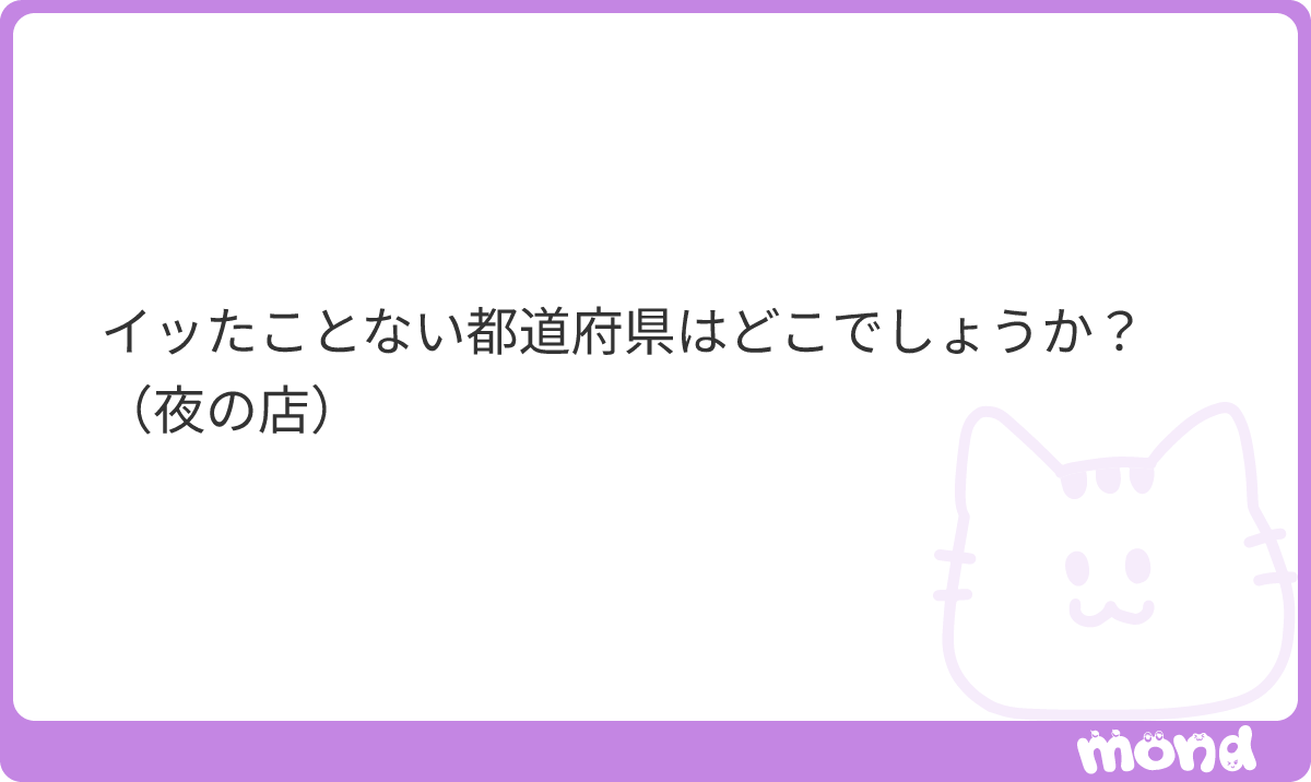 cogitopp's tweet photo. それはある方が少ねえだろw
北海道、宮城、山形、秋田、栃木、千葉、神奈川、東京、埼玉、名古屋、岐阜、金沢、富山、京都、大阪、兵庫、広島、福岡、長崎、熊本、鹿児島、宮崎、沖縄しかないと思う
ん…意外とあるな？
#mond_cogitopp https://t.co/aDBD4WMGYS
