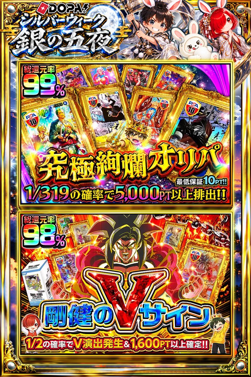DOPA_Oripa's tweet photo. 🌃本日 DOPA! オススメガチャ🌃

🏴‍☠️1/319の確率で5,000PT以上排出!!🏴‍☠️
🐉1/2の確率でV演出発生&amp;1,600PT以上確定!!🐉

画像をチェック!!👀
他にも多数販売中‼️

フォロー&amp;RP&amp;いいねで
1名様に2,000PT🎁
〆切 9/20 10時