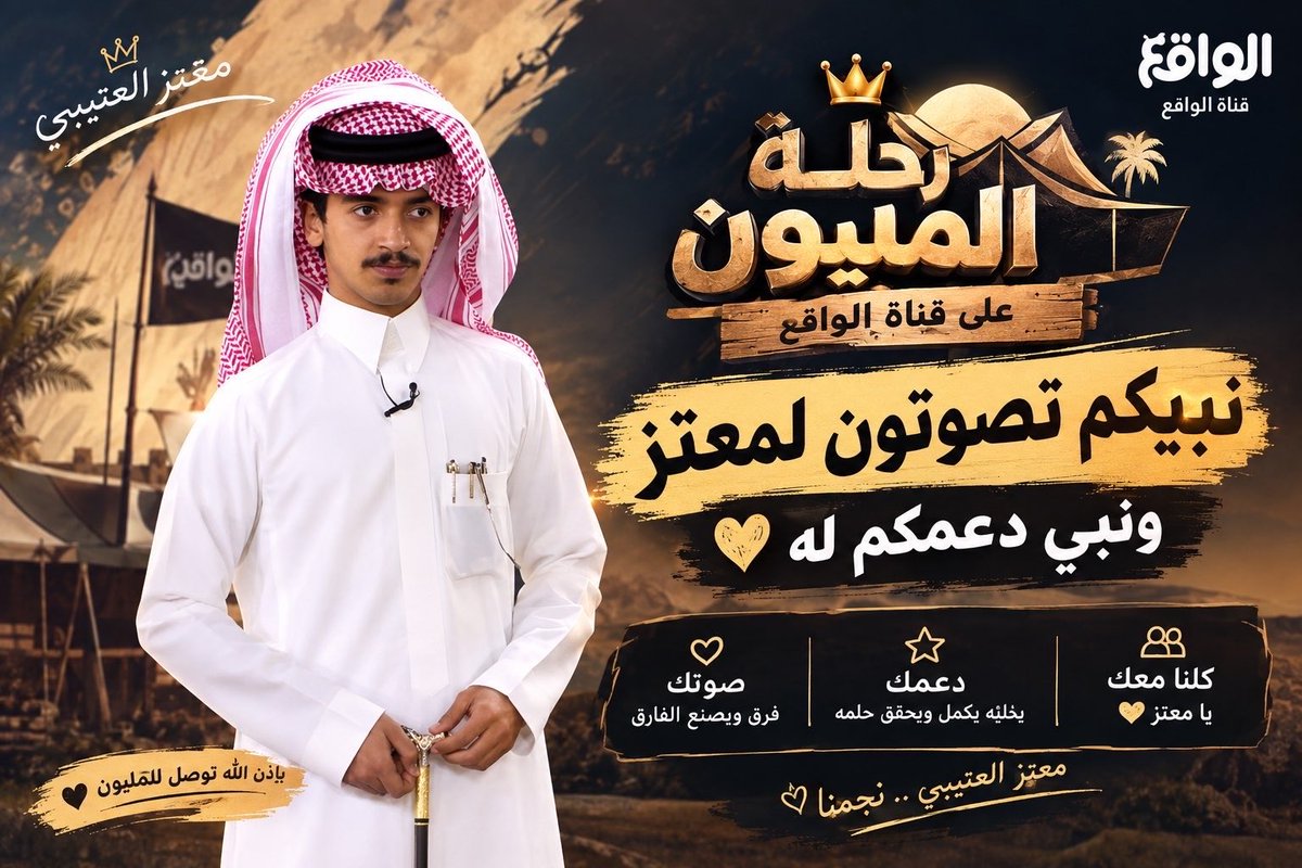 lsi501s's tweet photo. هذا رابط التصويت لمعتز 🤍🔥
يلا يا جمهور معتز، وقتكم الآن! شدّوا حيلكم وصوّتوا له، كل صوت منكم يقرّبه أكثر ❤️‍🏆
🔗 https://t.co/ui18oGxLQk
#معتز_العتيبي #رحلة_المليون59 https://t.co/nDCzH2yvAe