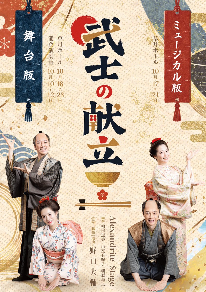 ichijo_risa's tweet photo. 凱旋公演『武士の献立』

視覚・聴覚・嗅覚にまで届く演出、生演奏、松竹衣裳さんの美しい衣裳✨五感で作品の世界に浸っていただける舞台🎭

自然と舞台が一体となる能登演劇堂、そして歴史ある草月ホール。
二つの美しい劇場でお待ちしています！

🎟️ https://t.co/hAXSHDzTpB
扱いキャスト：一条理紗 https://t.co/mD9r3HVI61