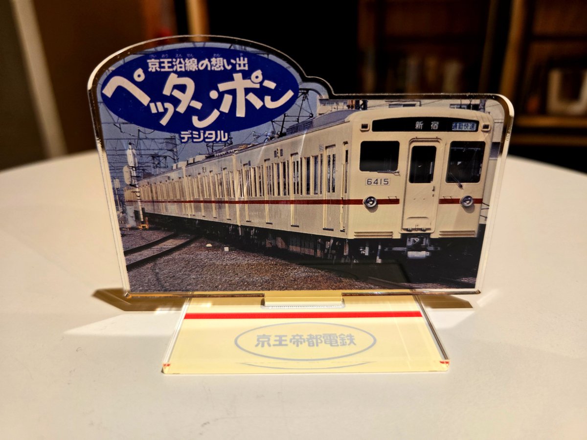 okason_954's tweet photo. エキタグの京王線全駅スタンプラリーも現場の後、昨日残った分を取りにいきまして、全駅制覇です。
制覇賞はアクスタで、これまた結構クオリティも良いですね。 https://t.co/PusXaKmnf6