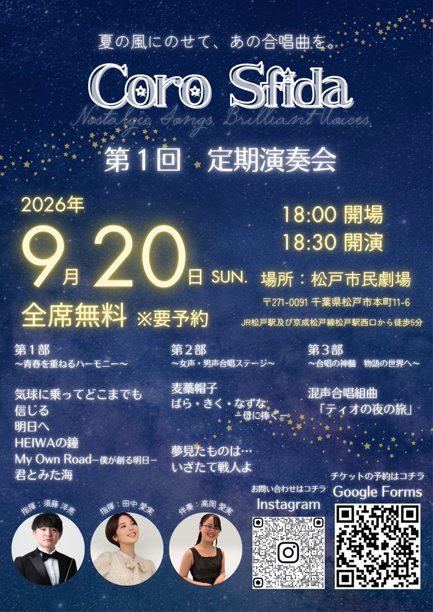 Coro_Sfida's tweet photo. 明日はよろしくお願いします！
改めて、以下詳細です↓

場所:松戸市民劇場（松戸駅西口から徒歩約5分）
https://t.co/skCX6O4FI6

開場:18:00
開演:18:30 ※閉演は20:20を予定

注意事項
・会場には駐車場ならびに駐輪場はございませんので、ご注意ください。 https://t.co/50OAl36q5O