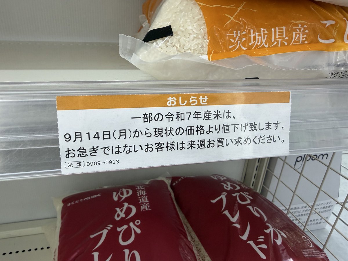 ILOVESeicomart's tweet photo. 「来週から令和7年度産米を値下げするので急いでいないなら来週買ったほうがいいよ」と告知していたセイコーマートさん。 https://t.co/9N5QRqlHOo
