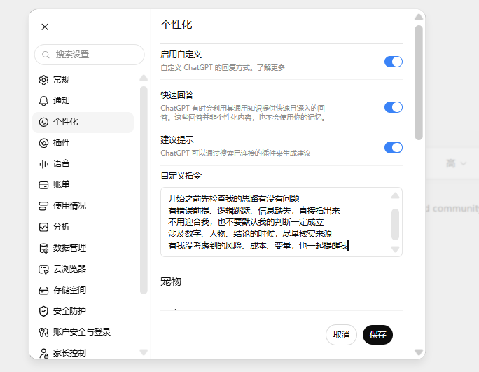 Suu766's tweet photo. 最近用 Codex 发现一个问题：

它很容易顺着你来

你给它一个方向，它就会继续往下做

哪怕这个方向一开始就有问题，它也可能不提醒你，直接给你整套做完

所以我现在会在自定义指令里加一段：

开始之前先检查我的思路有没有问题
有错误前提、逻辑跳跃、信息缺失，直接指出来
不用迎合我，也不要默认我的判断一定成立
涉及数字、人物、结论的时候，尽量核实来源
有我没考虑到的风险、成本、变量，也一起提醒我

这个我感觉还是很有必要的

很多时候真正麻烦的，不是 Codex 写错了

是你前面的思路已经出现问题了，它还继续往下写