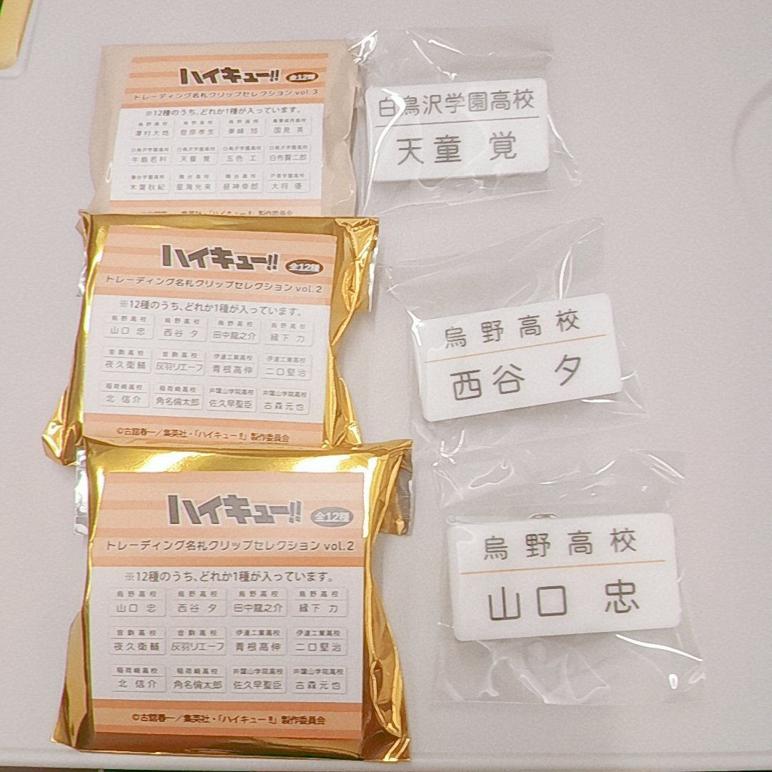 SION1235368's tweet photo. 【交換・譲渡】

ハイキュー トレーニング 名札クリップ

譲
山口忠様、天堂覚様、西谷夕様

求
北信介様

 お声がけよろしくお願いいたします https://t.co/no7Q1UxCLU
