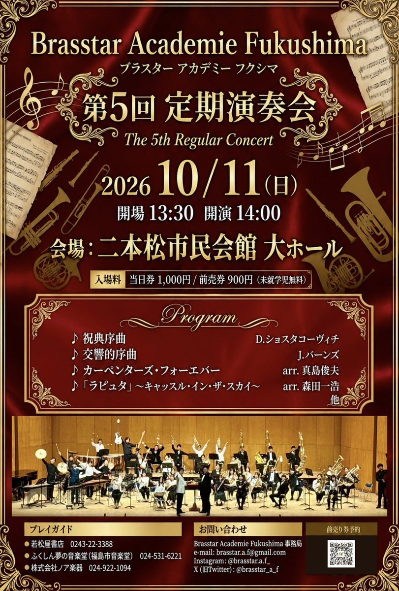 brasstar_a_f_'s tweet photo. Brasstar Academie Fukushimaからの
重要なお知らせ- ̗̀📣

この度、
10/11（日）に二本松市民会館にて第5回定期演奏会を開催することとなりました🎉

今回は節目の第5回ということで��いつもよりちょっぴり豪華にお届けしますのでお楽しみに✨

団員一同ご来場をお待ちしております♪

 #定期演奏会 https://t.co/rZwiEG0hCC