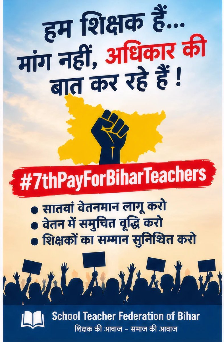mala822794's tweet photo. न्याय, समानता और सम्मान — 7th Pay Commission लागू हो।
#BiharTeachersNeed7thPay
#7thPayForBiharTeachers
#TeacherJustice
#BiharEducation
@samrat4bjp
@mkrtiwari_bjp
@officecmbihar
@News18bihar
@biharEducation
@ABPNews
@aajtak
@vijaykchy
@RajnishJhakumar
@Live_Cities https://t.co/JiM9RmXMHq