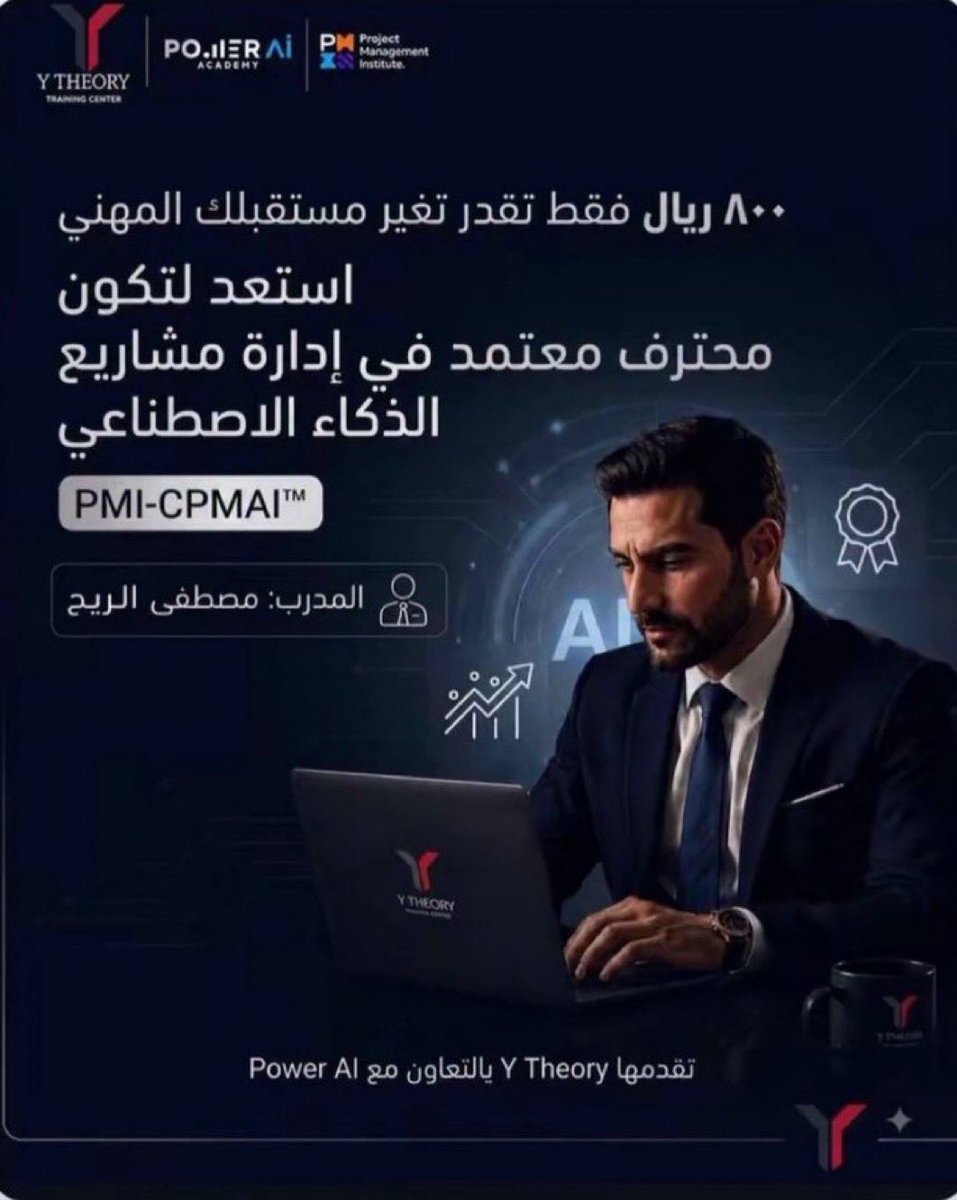 ytheorysa's tweet photo. 🇸🇦 طموح وطننا يستاهل مهارات أقوى! 🤖💚

مهتم بالـAI؟ وودك تعرف كيف تحوّل أفكار الذكاء الاصطناعي إلى مشروع ناجح؟ 👀

بمناسبة اليوم الوطني السعودي 🇸🇦✨
🔥 سعر الدورة 800 ريال بدل 1200!

شهادة PMI-CPMAI™ تساعدك تفهم إدارة مشاريع الذكاء الاصطناعي، وكيف تنتقل من الفكرة إلى التنفيذ 🚀

🎥 دورة مسجلة | تعلّم بوقتك | من أي مكان

خلّ طموحك يواكب طموح وطنك 🇸🇦

📲 تواصل معنا وسجّل الآن:
https://t.co/Sny3itJtia