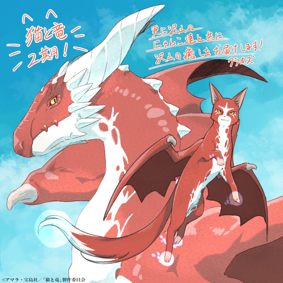 SugoiLITE's tweet photo. ✅ Official Announcement: "The Cat and the Dragon" SEASON 2 (aka Split Cour 2) confirmed in production!

Broadcasting scheduled for 2027, with Studio OLM continues in charge of animation production.

https://t.co/XHaVNoY7J5 https://t.co/mfjpkzs9wl
