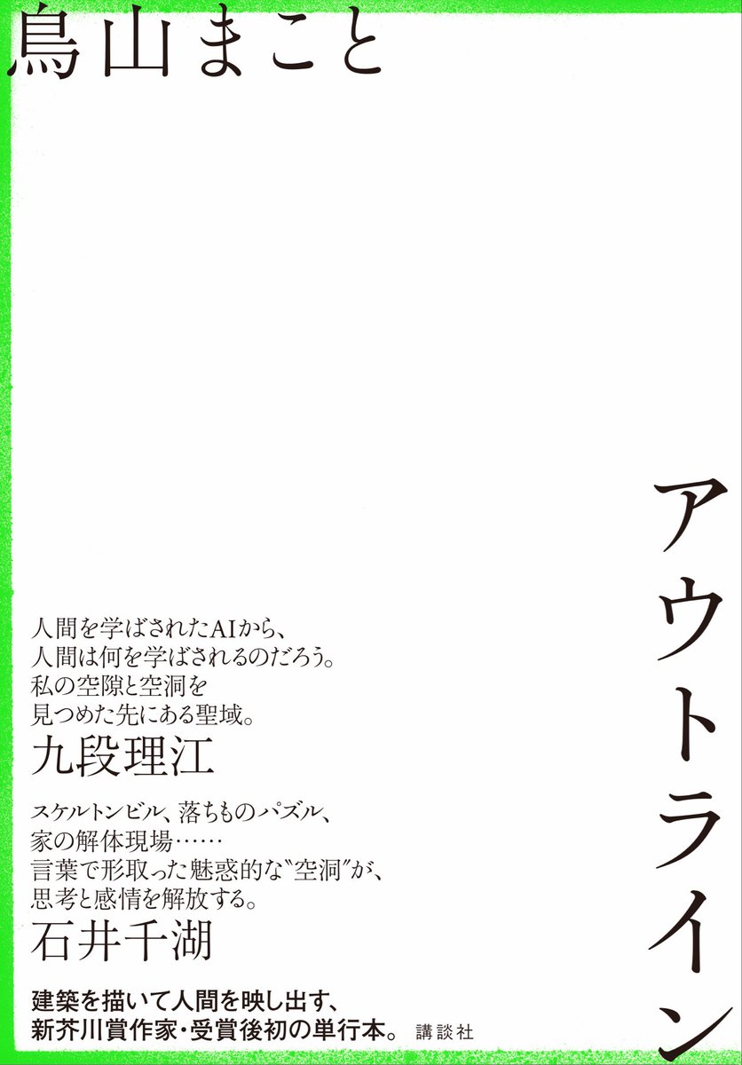toriyama007's tweet photo. 新刊『アウトライン』が10月21日発売！🐤
AIと建築デザインにおける葛藤を描いた表題作に加え、欲求にアレルギーを発症する稀有な症状に悩まされる主人公を描く「欲求アレルギー」が併録されています！ https://t.co/HxiTd34iSZ