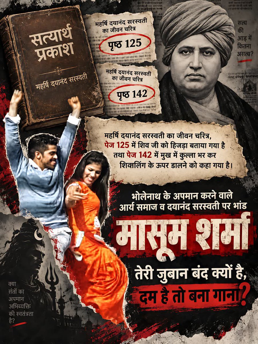 GunuKasyap's tweet photo. #मासूम_शर्मा_हरियाणा_नाशक
महर्षि दयानंद सरस्वती का जीवन चरित्र, पेज 125 में शिव जी को हीजड़ा बताया गया है तथा पेज 142 में मुख में कुल्ला भर कर शिवलिंग के ऊपर डालने को कहा गया है। भोलेनाथ के अपमान करने वाले आर्य समाज व दयानंद सरस्वती पर भांड मासूम शर्मा तेरी जुबान बंद क्यों है, https://t.co/FiI6ZkBdZt