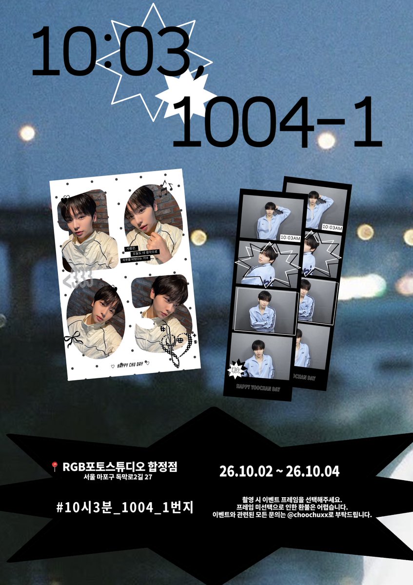 choochuxx's tweet photo. 🪧1 0 : 0 3 ,  1 0 0 4 - 1  

♪𝟮𝟬𝟮𝟲 𝗬𝗢𝗢𝗖𝗛𝗔𝗡 𝗗𝗔𝗬 𝗙𝗥𝗔𝗠𝗘 𝗘𝗩𝗘𝗡𝗧♪

사랑하는 유찬이의 21번째 생일을 축하하기 위해
생일 네컷 프레임 이벤트를 진행합니다 ๑•̑ ɞ •̑๑

ɞ  RGB 포토스튜디오 합정점
ɞ  2026.10.02 - 10.04

#RT 추첨을 통해 
2분께 스타쉽 버블 1인권을 드립니다 ♡

#10시3분_1004_1번지
#IDID #추유찬 #CHUYOOCHAN