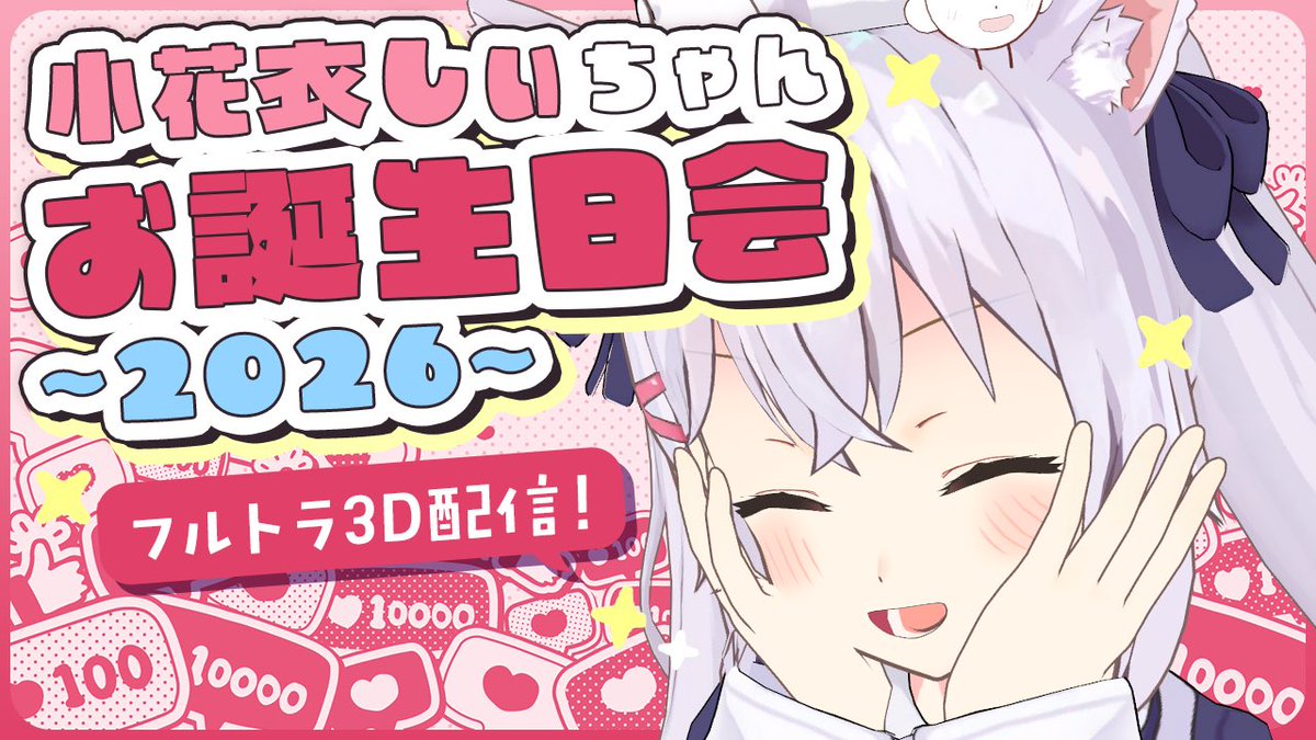 kohanaisii's tweet photo. 配信おつかれされマンモス‼️
てなわけで、来る2026年11月1日(日)のお誕生日配信は2年ぶりのフルトラッキングでお届けします‼️
全身動くよーーーん‼️みんな開けておいてネ⭐️⭐️⭐️ https://t.co/4Xnl5cAkN4