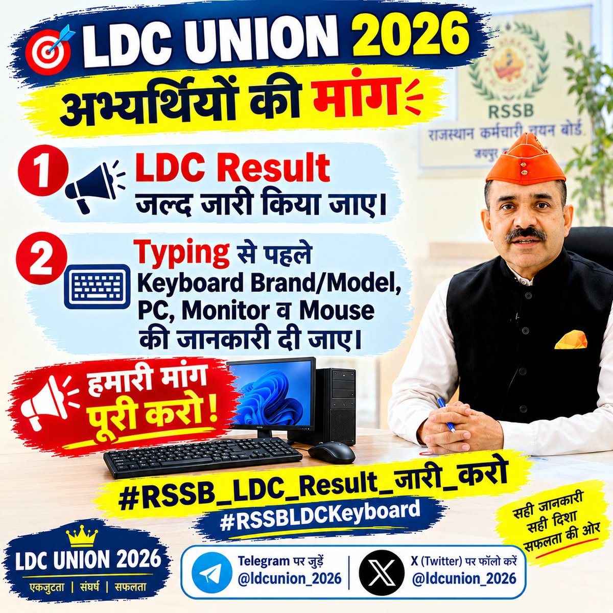 ldcunion_2026's tweet photo. अध्यक्ष जी अब तो LDC रिजल्ट की बात करो  ।

#RSSB_LDC_Result_जारी_करो
@alokrajRSSB 
@ldcunion_2026 https://t.co/OsmUkzSmLL