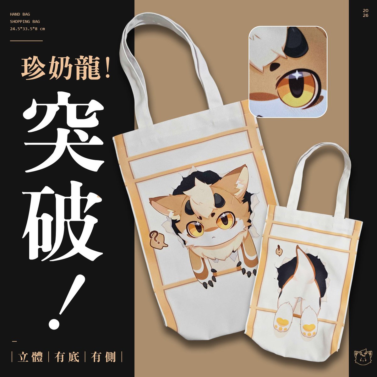 afa_bluecat's tweet photo. 🥤 珍奶突破帆布袋・合作新品登場！
貓奴與珍奶控絕對不能錯過！療癒的珍奶龍屁屁陪你療癒每一天 🐾

顏值實用兼具：防潑水 8 安帆布，耐髒好裝、A4 輕鬆放入
安心台灣製造：100% 聚酯纖維，品質有保證
✨ 輕巧好背、通勤逛街首選，快把可愛帶回家！

#藍貓樹屋 #珍奶突破帆布袋 #帆布袋 #台灣製造 https://t.co/HGuKrAMPDQ