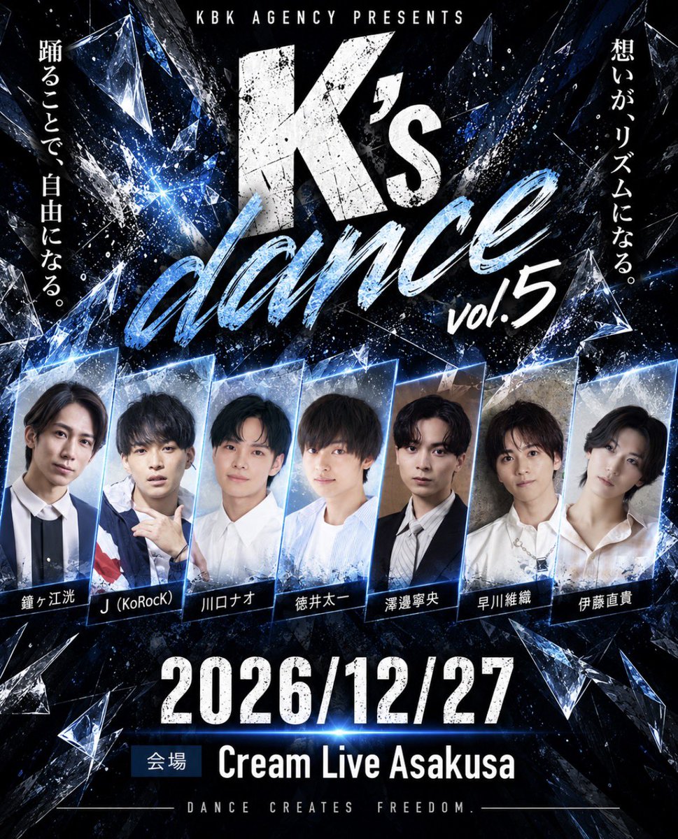 kokanegae's tweet photo. 楽しみなメンバーと今年納め！
今年はダンスで締めくくりっ👣
セッションもコラボも楽しみです♪♪

【情報解禁】
K`s Dance!! 5th DANCE geeks !!
~2026年12月27日(日) 開催決定!!
 
◆公式HP
https://t.co/YoLzB0itdx
 
◆出演
【出演】
鐘ヶ江洸
J（KoRocK）
川口ナオ
徳井太一
澤邊寧央
早川維織
伊藤直貴

◆会場
CREAM LIVE ASAKUSA
