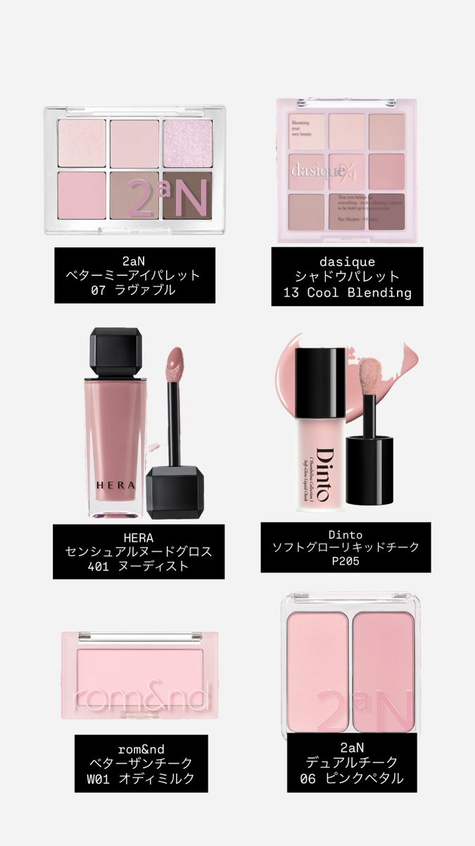 kaori_online's tweet photo. ←←←←ブルベ民はこれ使え低彩度コスメ
　　→→→→イエベ民はこれ使え低彩度コスメ https://t.co/GRj4CZfDU0