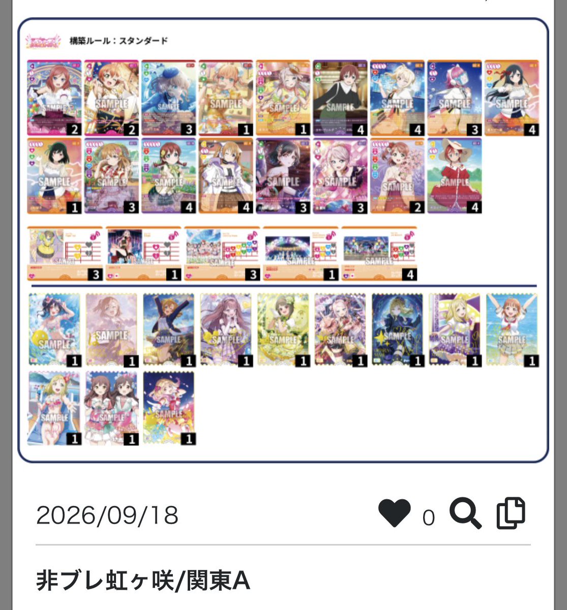 Lolo722_LL's tweet photo. 使用デッキ：非ブレ虹ヶ咲

2かすみを9栞子に変えたけど、結果的によかったか微妙

ミラー戦は相手の16点をユートジャスビリラブユーの17点で超えて勝ち

1戦だけ3キルできた試合もあったし、やっぱポッピンは最強 https://t.co/25qnpQsYom