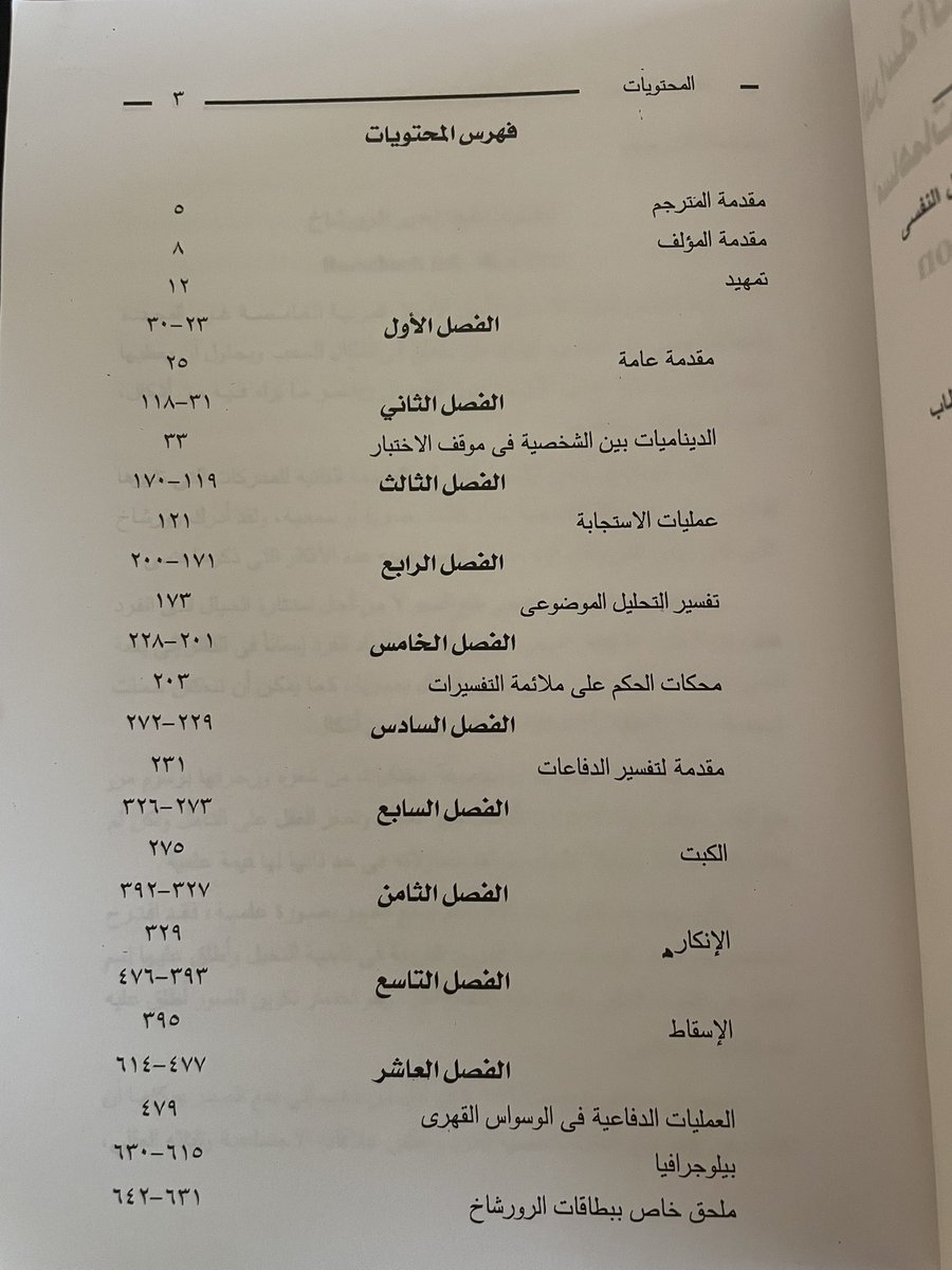 go_way_name's tweet photo. من كنوز المكتبة العربية + البطاقات الـ10 

هل استخدمتها في عيادتي الافتراضية ؟
نعم

وساهم ذلك الاختبار في سبر أعماق أصعب الحالات التي واجهتني … ذات الكبت الشديد والمقاومة الطاحنة الرافضة للكلام

ينبغي وجوبًا أن تكون معالجًا ذو خلفية تحليلية وتكون متمكنًا من فك شفرة الاجابات المقدمة من العميل، لأن كل فتوى ستكون ذات قيمة بالغة الأهمية وقد تدفع بالعميل للأعلى في سلم العلاج أو تهوي به 70 درجة في عمق الاضطراب

فهمت يا بتاع الـCBT ؟
