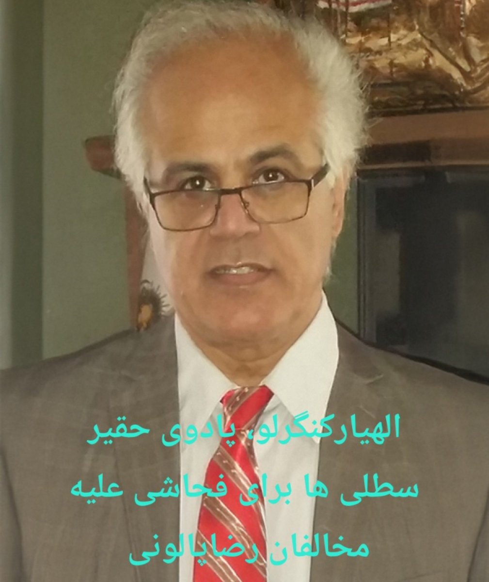 pasha_zeynab's tweet photo. می دونید چرا اینقدر به خون #مجاهدین_خلق تشنه اند و برای خراب کردنشون از هیچ رذیلتی روی گردان نیستند؟
چون مجاهدین و هوادارانش پروژه استعماری_ارتجاعی #رضاپالونی را روی سر ارتجاع و استعمار خراب کردند و این خیلی براشون دردناکه
#نه_شاه_نه_شیخ
#شاه_شیخ_دوروی_یک_سکه
#شاه_رفت_شیخ_میرود https://t.co/Clrf8PNK3p