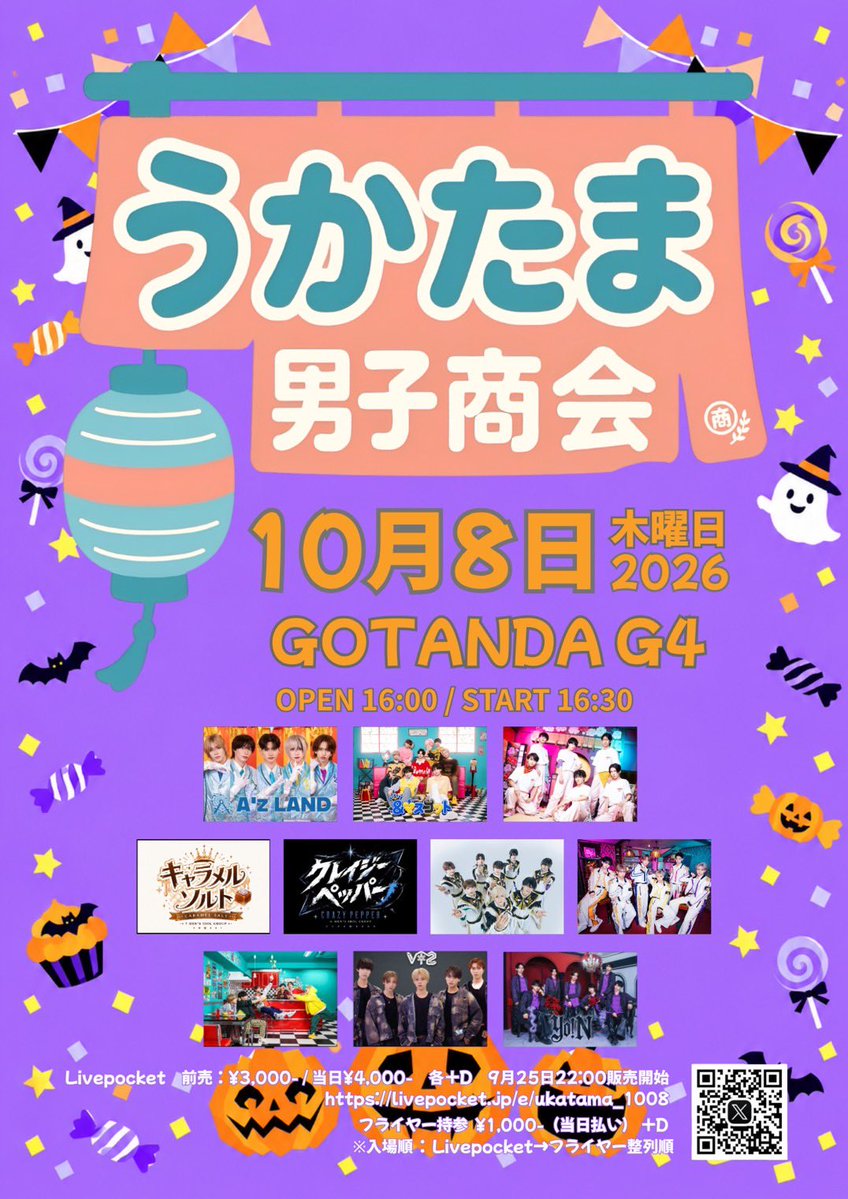 crazypepper0924's tweet photo. 🪩🎙クレイジーライブ🪩🎙

うかたまっ！vol.13 ~ Early Halloween ~ 

🗓10月8日(木)　
📍GOTANDA G4
⏰OPEN 16:00 / START 16:30
チケット前売り¥3,000 当日¥4,000(各+1D)
フライヤー持参で当日券¥1,000
🎫9月25日 22:00 販売開始
↳https://t.co/n9PpcXO0O6
※URL1分前公開 / 10分間クレカ決済のみ https://t.co/5kohNeO0gs