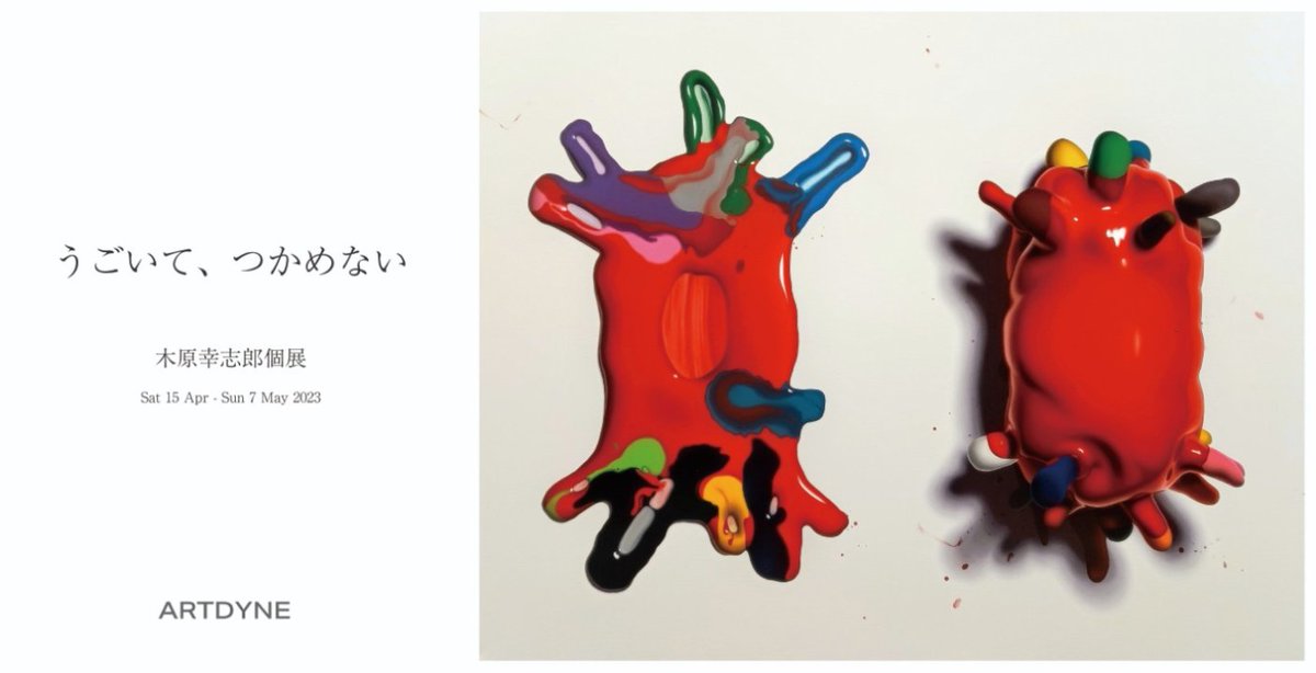 kiharatwins's tweet photo. ARTDYNEでのこれまでの4回の個展DM並べてみた。最近のような、昔のような。 https://t.co/g7mbIL3tA9