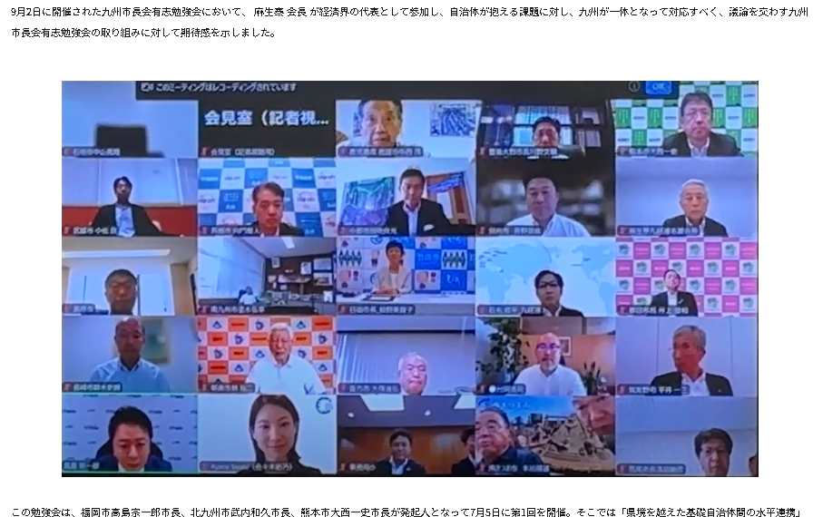 blueueu9's tweet photo. さらに2024年、高島市長らが発起人となった九州市長会有志勉強会には麻生氏が参加し、佐々木氏も登壇。
「特定団体の支援は受けない」とは、具体的にどういう意味なのか。
福岡市民には、この人脈も含めて判断してほしい。
fukuoka-dc.jpn. com/fdc_news/23730
fukuoka-dc.jpn. com/about/boardmembers https://t.co/ZdCL1vqRvA