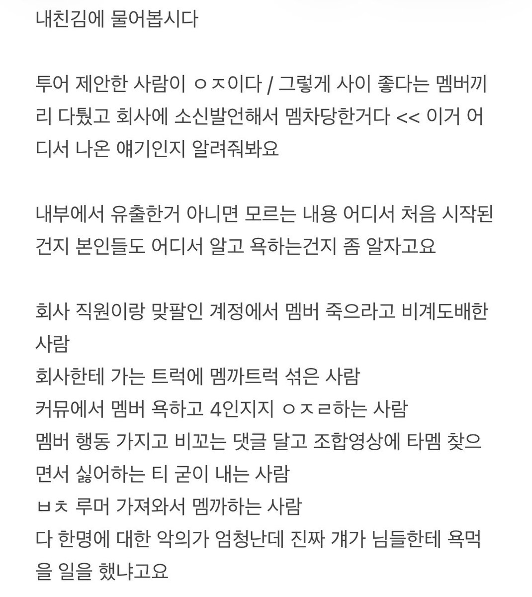 dollmaeng__M's tweet photo. ❗️불편한 내용 포함❗️

악개싸움 지켜보며 눈감고 귀막고 그냥 내가 내
최애한테 사랑표현 더 하면 되겠지 하며 답답했던 날이 많았는데 이렇게 된 김에 물어보고 싶어요

내 최애 욕하는 사람들이 어디서 따로 정보를 받는 것 같은데 출처가 어디인지 https://t.co/ADLREFasNJ