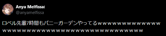 sub_wawasu's tweet photo. 説明しよう！夕刻ロベルのバニーガーデンとは！

☑当時3Dお披露目の次に再生されたソロ歴代２位の伝説の実況
☑9時間配信するも声の勢い全くが変えず攻略
☑大人の事情で非公開→続編実況NG
☑折角だから妄想でバニガ実況
☑ようつべ以外なら実況できると気づき、ソロイベで脱法プレイ←ｲﾏｺｺ https://t.co/xAgyfGbD4H