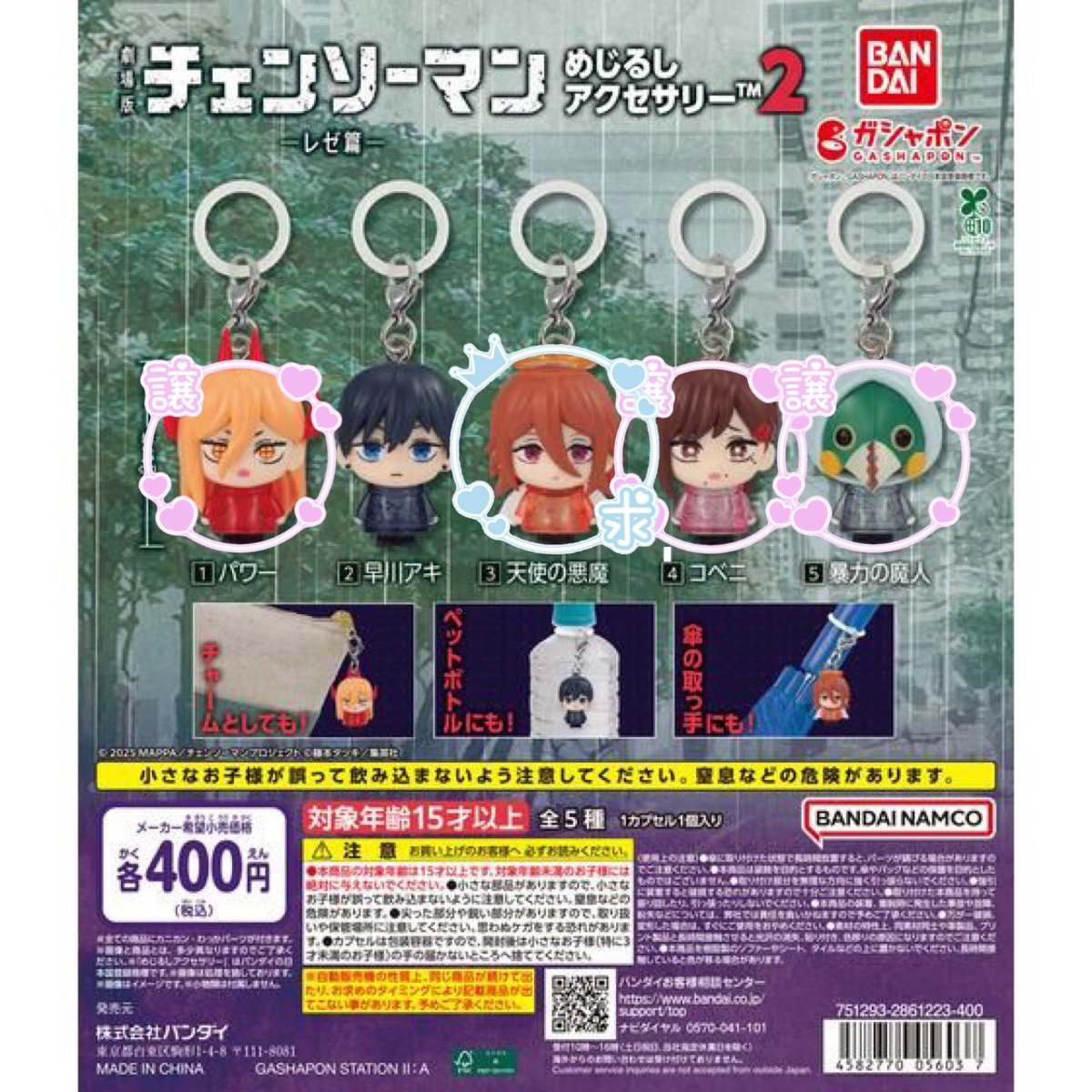 mimi_o718's tweet photo. 【交換】 チェンソーマン めじるしアクセサリー レゼ篇 ガチャ 第1弾 第2弾

【譲】★レゼ1、マキマ3
パワー2、コベニ2、暴力の魔人2

【求】★ポチタまたは天使の悪魔
★同士の交換優先

大阪(bio参照)手渡しまたは郵送

お気軽にお声がけください https://t.co/jyr36XwFDL