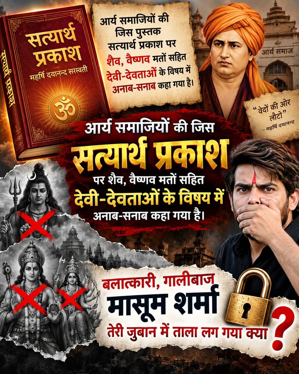 RameshThanki10's tweet photo. #मासूम_शर्मा_हरियाणा_नाशक
🌿🌿
सत्यार्थ प्रकाश, समुल्लास 4 पेज 99 में 11 पुरुषों तक स्त्री को और 11 स्त्रियों तक पुरुष को पशु तुल्य कर्म नियोग (दुष्कर्म) करने को कहा है। बलात्कारी मासूम शर्मा बता, आर्य समाज और दयानंद सरस्वती की इस करतूत पर तेरी 

Balatkari Bhand Masoom Sharma https://t.co/7FEt5PthAA