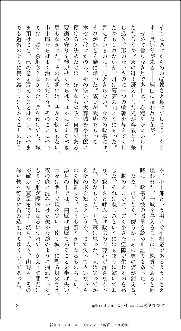 krmtkms's tweet photo. 薄月夜　政宗→小十郎
#ばさら版ワンドロワンライ ＋15分 https://t.co/4WyOI6SYbk