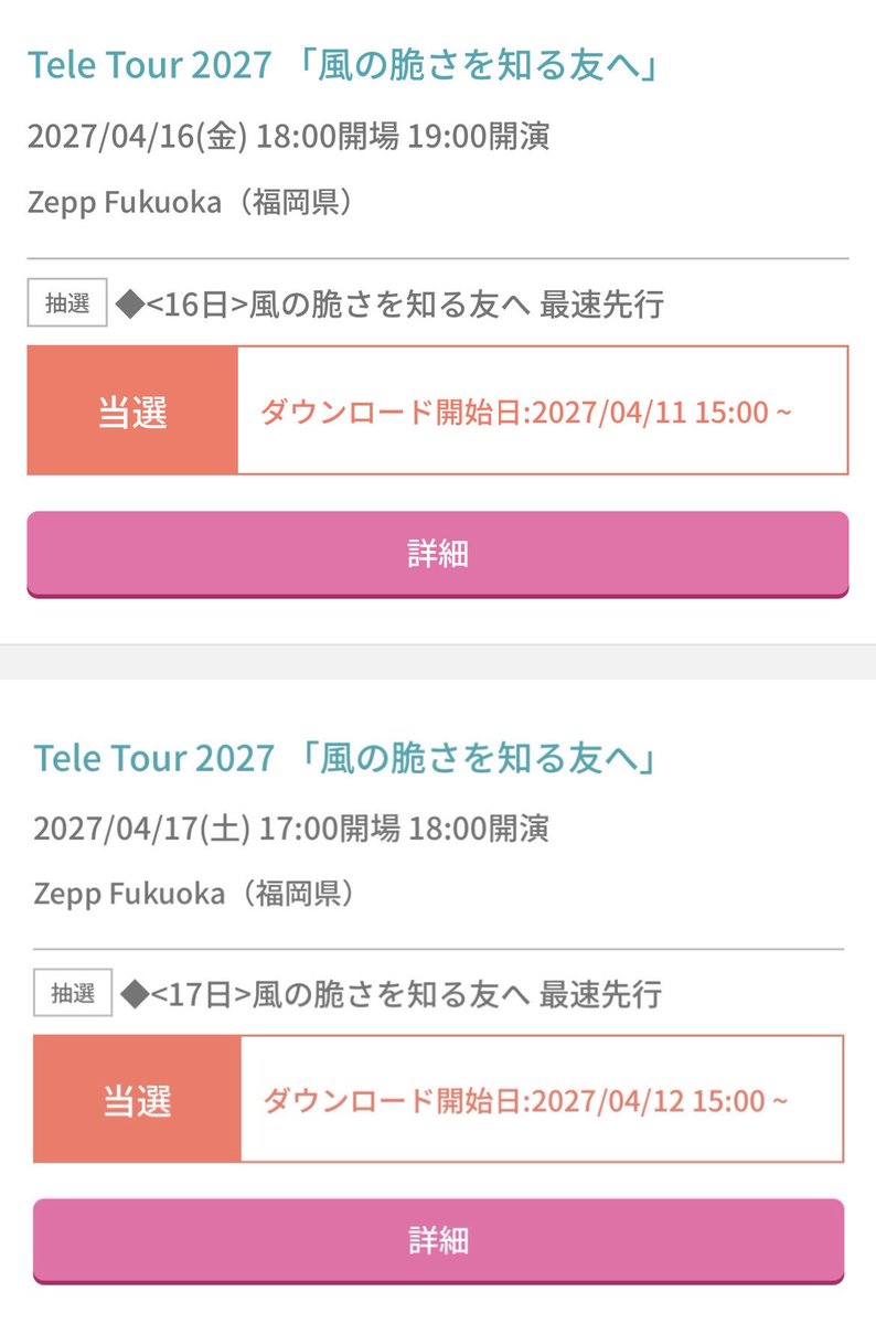 fcksry's tweet photo. わーい‼️
宮城と広島は落選しちゃったのでもう1回応募します https://t.co/AuDc3H9sRO