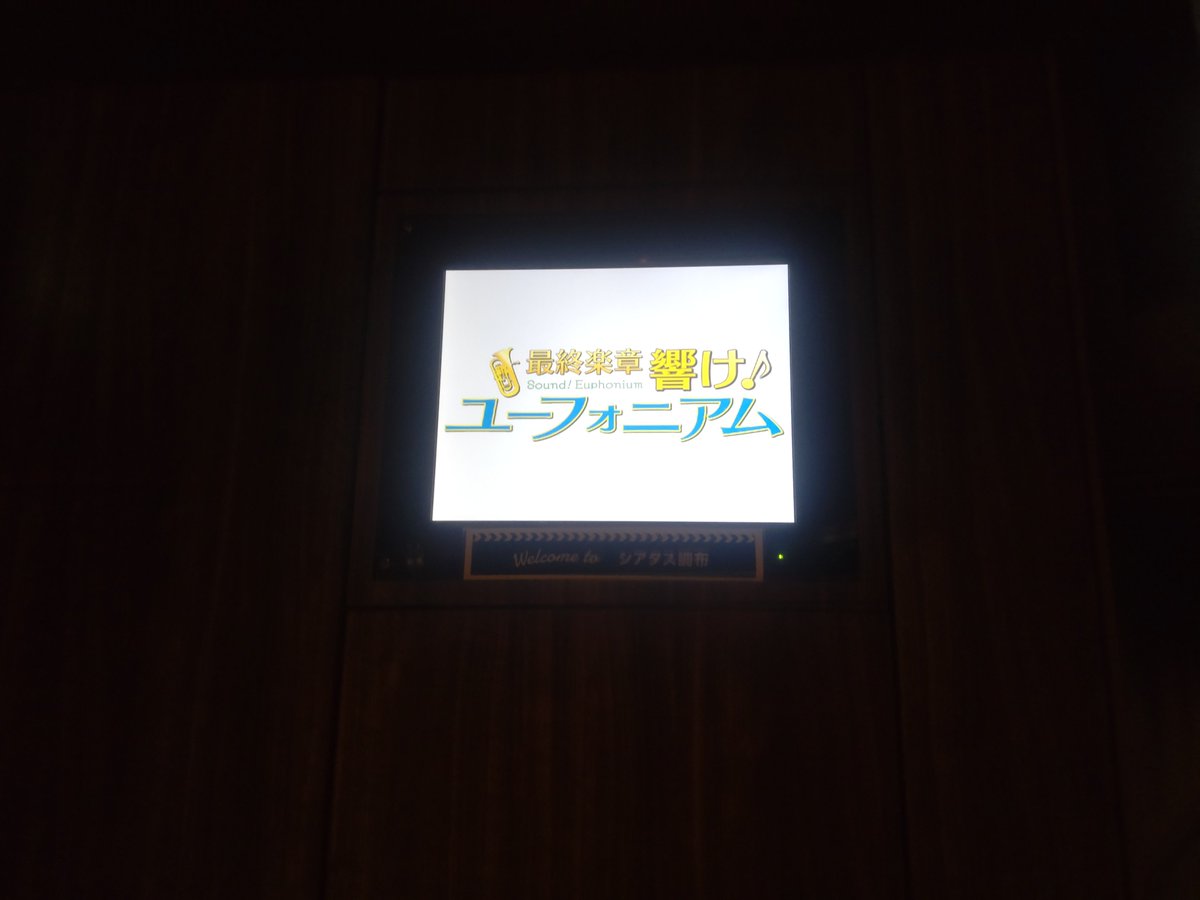 marimo_light's tweet photo. 響けユーフォニアム　後編を見てきました！

放送版だと描写しきれなかった久美子の決意と真由の本心が補完され、何より久美子と麗奈のお互いの気持ちがより鮮明になりました！
くみれい推しには神映画でした！

あと奏ちゃんの久美子推しが止まらないのも良きでした！
#ユーフォ最終楽章 https://t.co/WqPnvAEToH