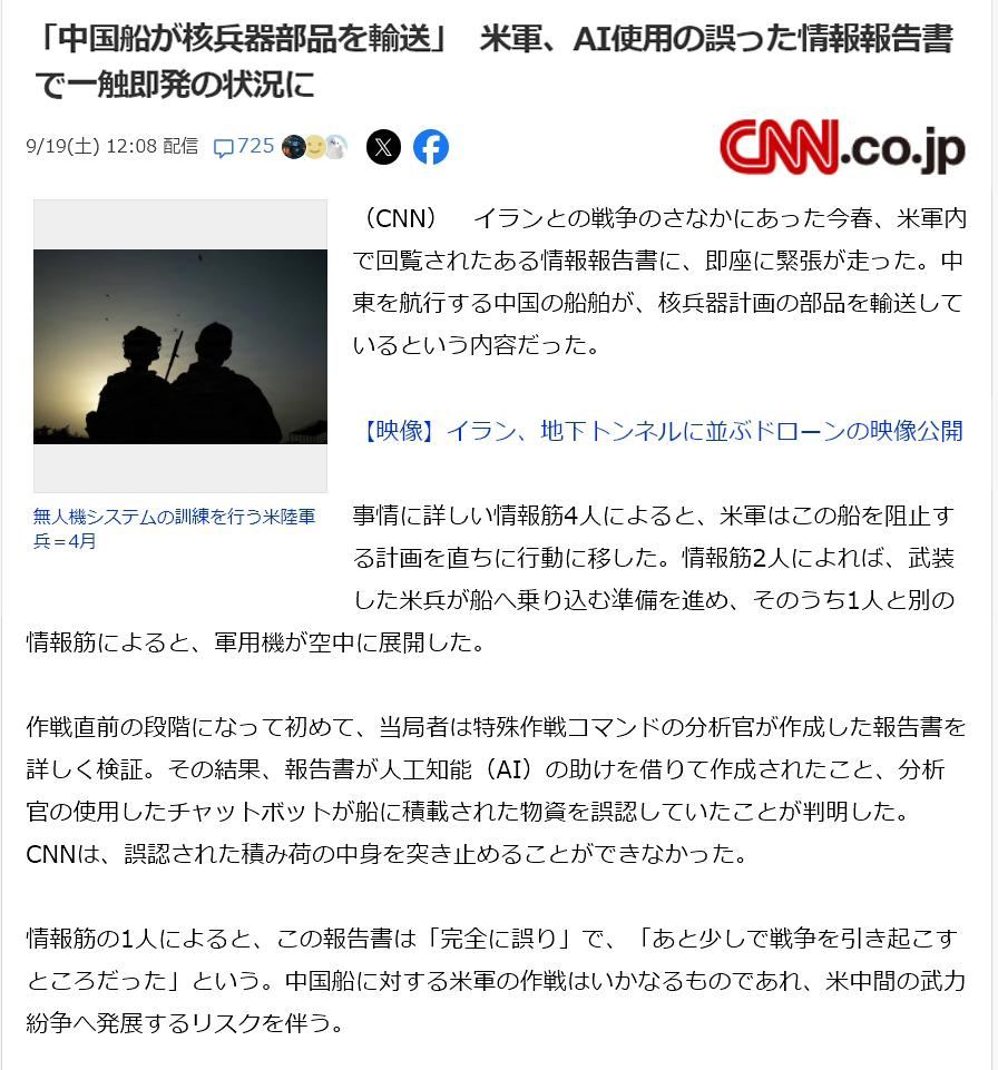 momotro018's tweet photo. これびっくりするほどスルーされてるんだが‥。米軍が軍事作戦をAI依存し、AIの誤判断によって危うくアメリカ軍が中国の船舶を攻撃しかけていた件。「あと少しで戦争を引き起こすところだった」という見解まで出てる。 このAI誤判断を鵜呑みにしてしまったのがイラン小学校空爆だから。 既にやってる。 https://t.co/kxeI2nYKTL